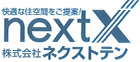 快適な住空間をご提案！nextX 株式会社ネクストテン